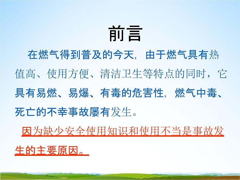 小学主题班会《预防煤气中毒:煤气中毒的预防与处理》教学课件03