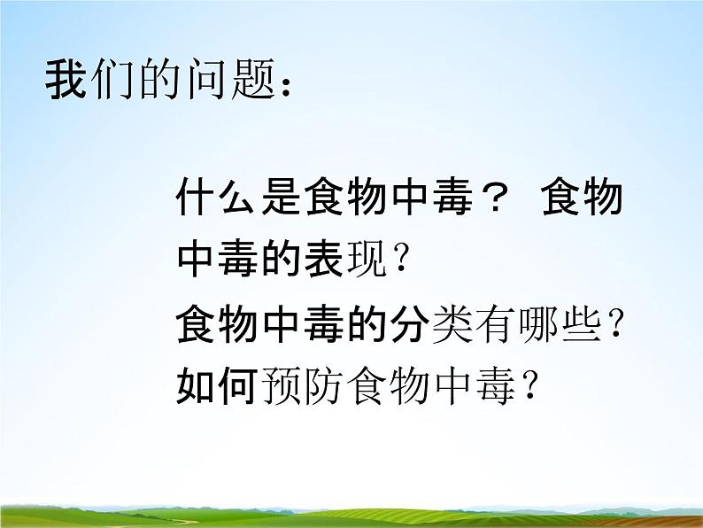 小学主题班会《预防食物中毒:食物中毒知识与预防》教学课件08