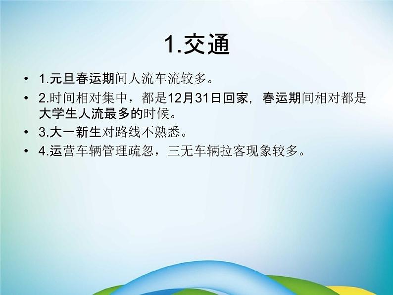 小学主题班会《校园安全教育:校园平安》教学课件06