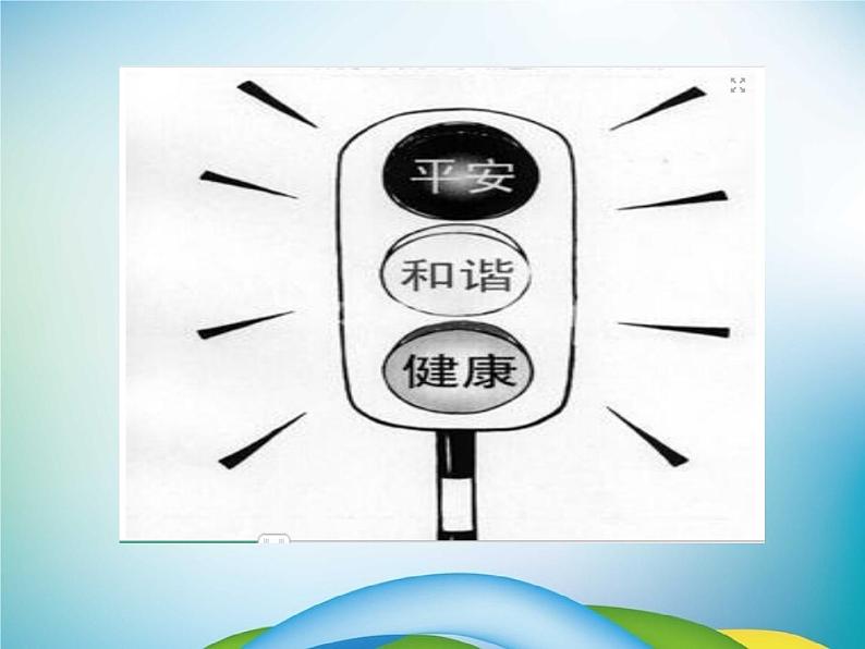 小学主题班会《校园安全教育:校园平安》教学课件08