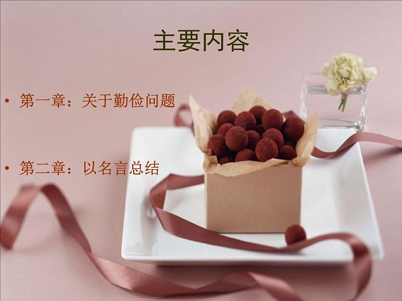 让节约成为一种习惯课件02
