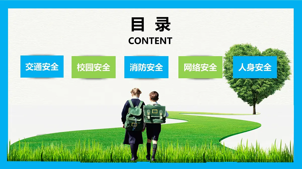 中学生校园安全教育课件第2页