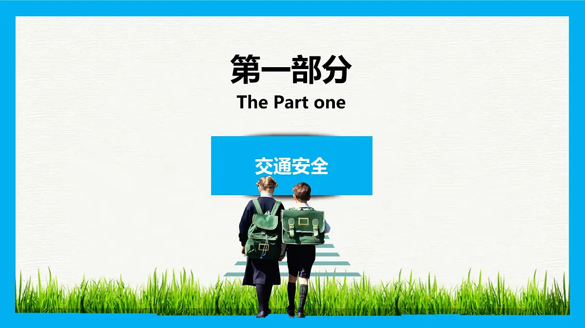 中学生校园安全教育课件第3页