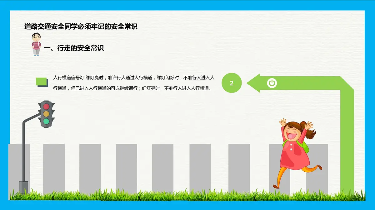 中学生校园安全教育课件第5页