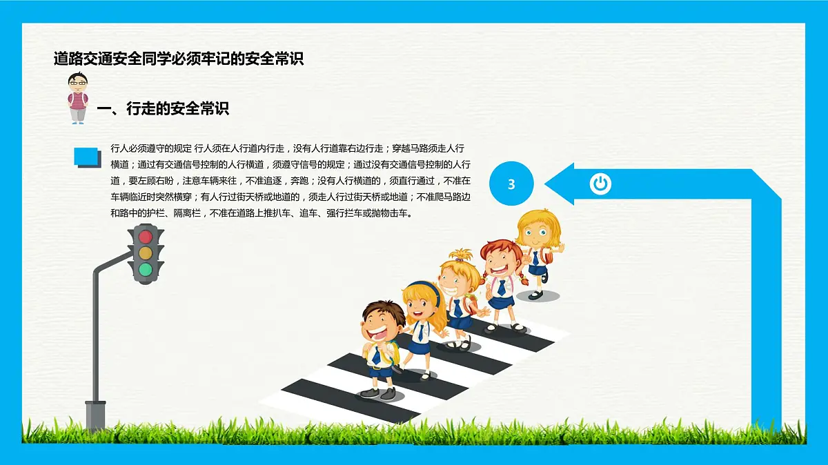 中学生校园安全教育课件第6页