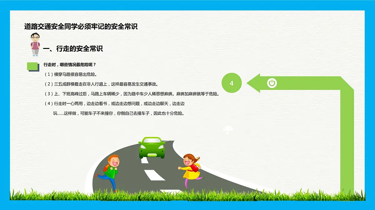 中学生校园安全教育课件第7页