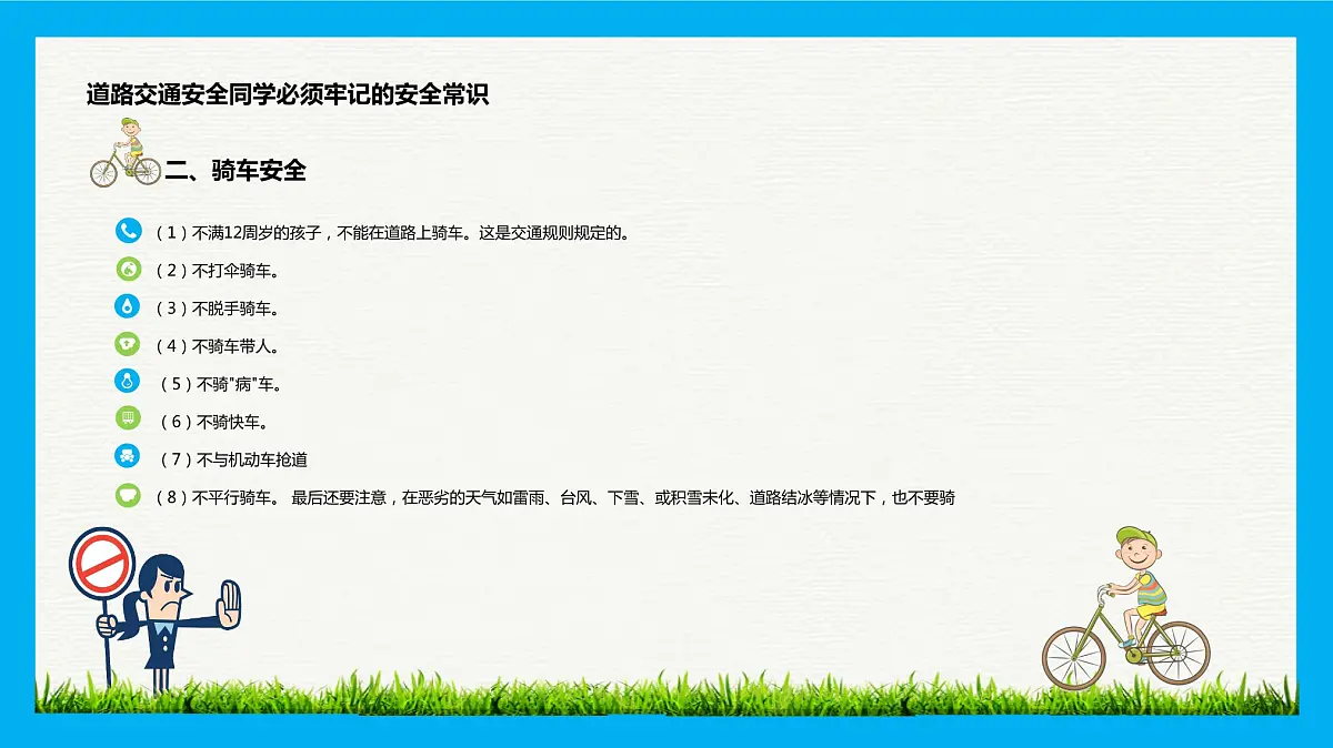 中学生校园安全教育课件第8页