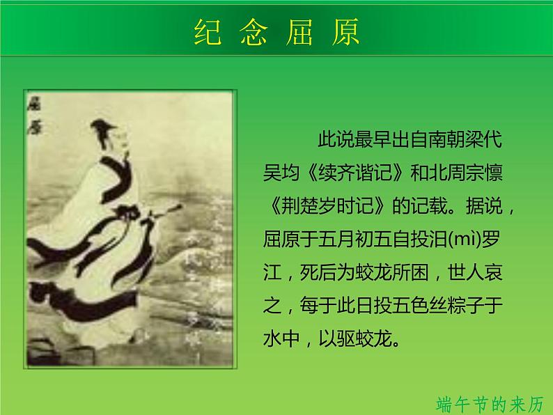 《端午节》主题班会课件PPT04