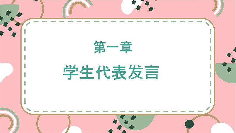 苦在当下赢在未来课件第4页