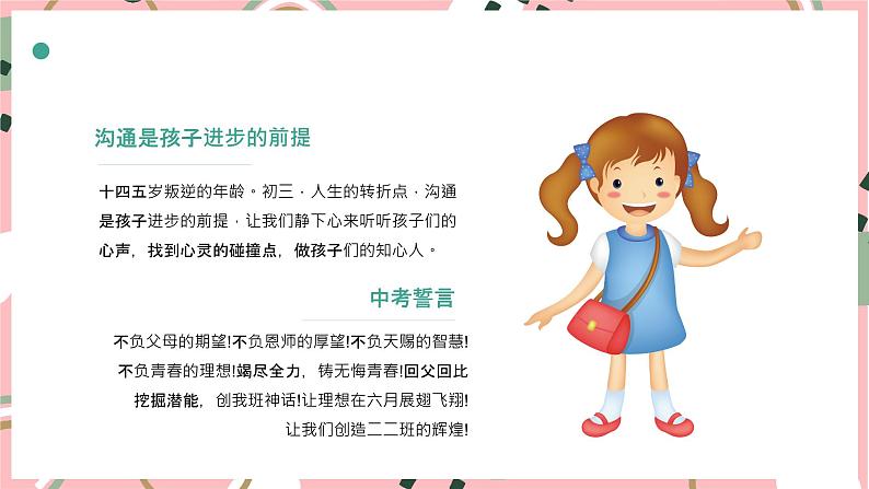 苦在当下赢在未来课件第5页