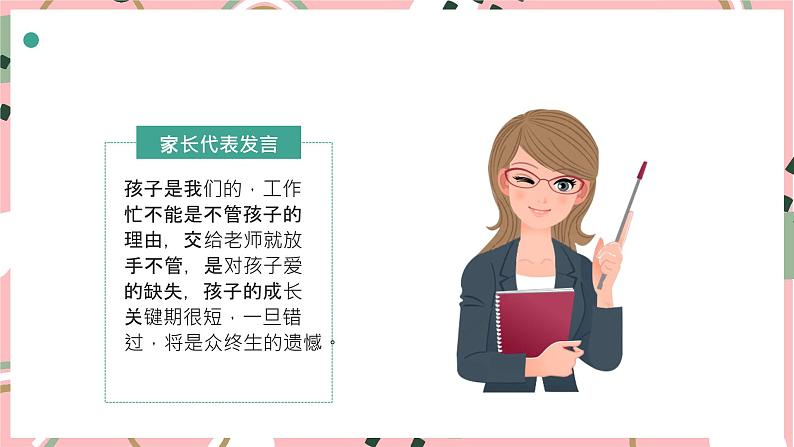苦在当下赢在未来课件第7页