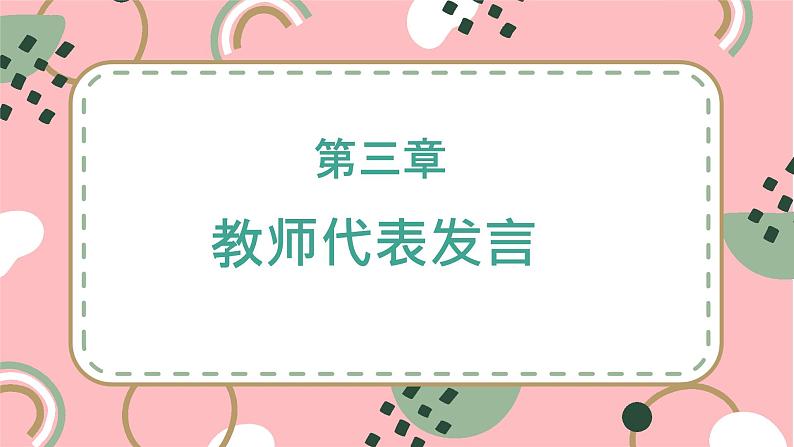 苦在当下赢在未来课件第8页