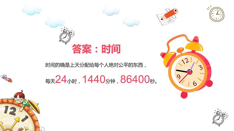 珍惜时间赢在起跑课件03