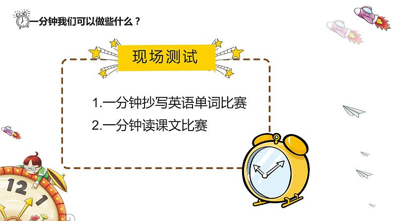珍惜时间赢在起跑课件06