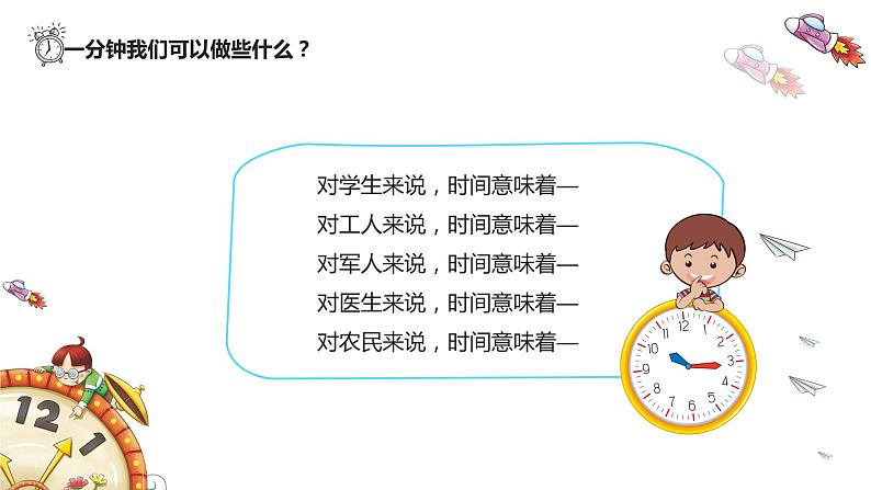 珍惜时间赢在起跑课件07