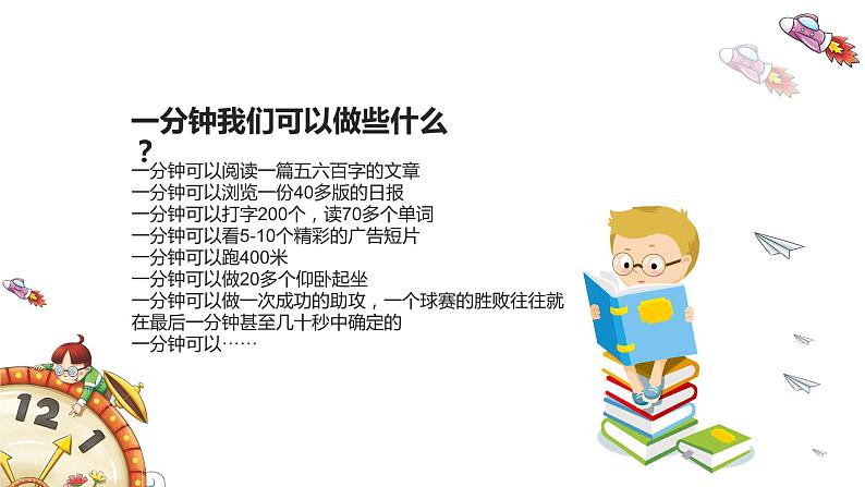 珍惜时间赢在起跑课件08