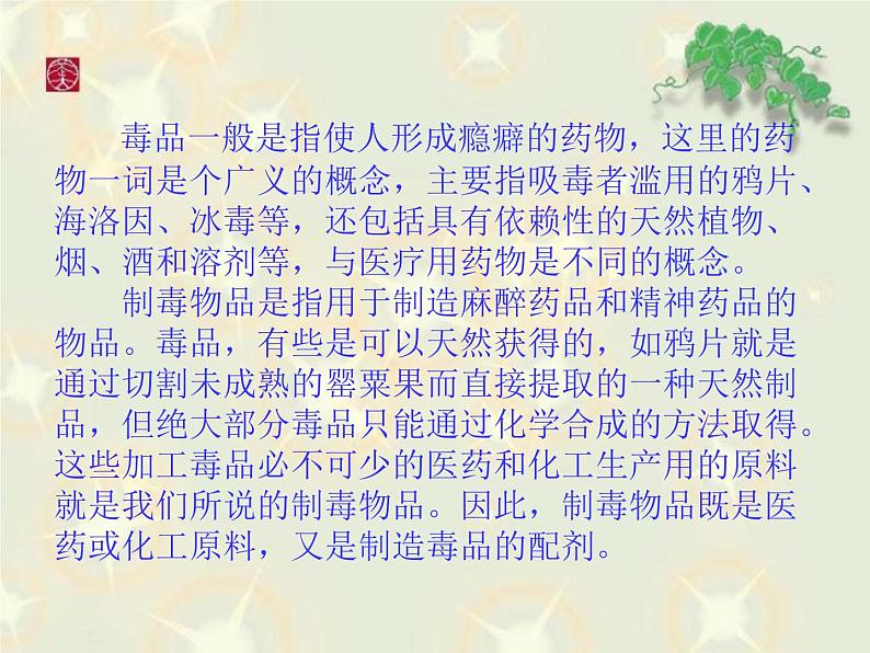 珍爱生命禁毒主题班会课件06