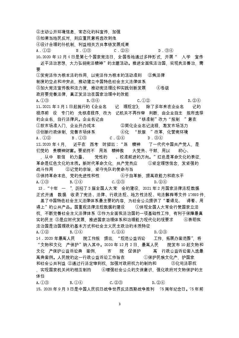 2022信阳高级中学高三上学期8月暑假考试政治试题含答案第3页