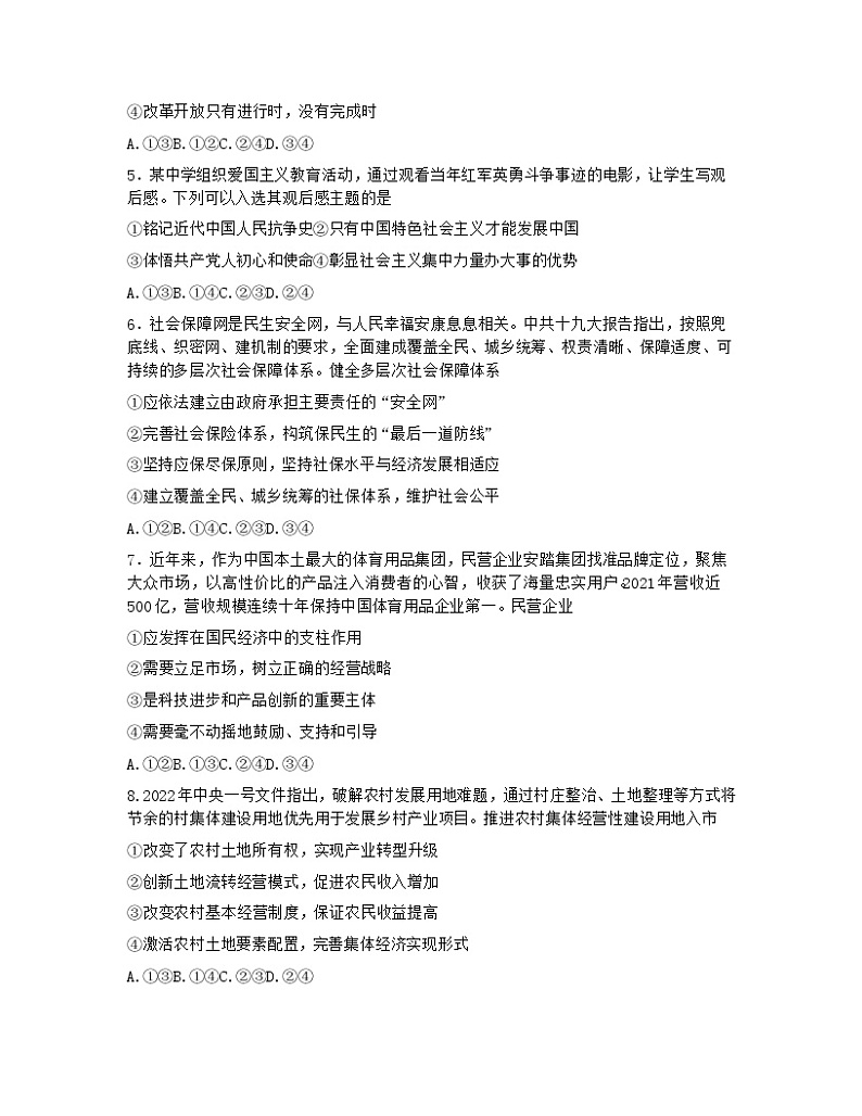 2023浙江省A9协作体高三上学期暑假返校联考试题政治含答案第2页