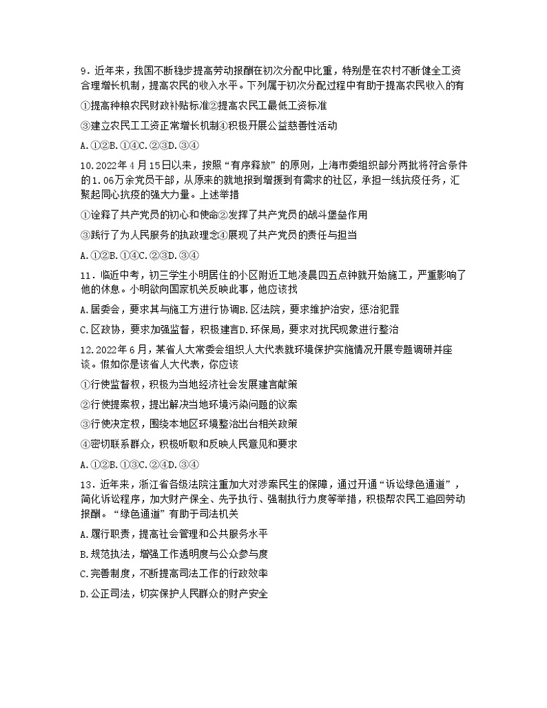 2023浙江省A9协作体高三上学期暑假返校联考试题政治含答案第3页