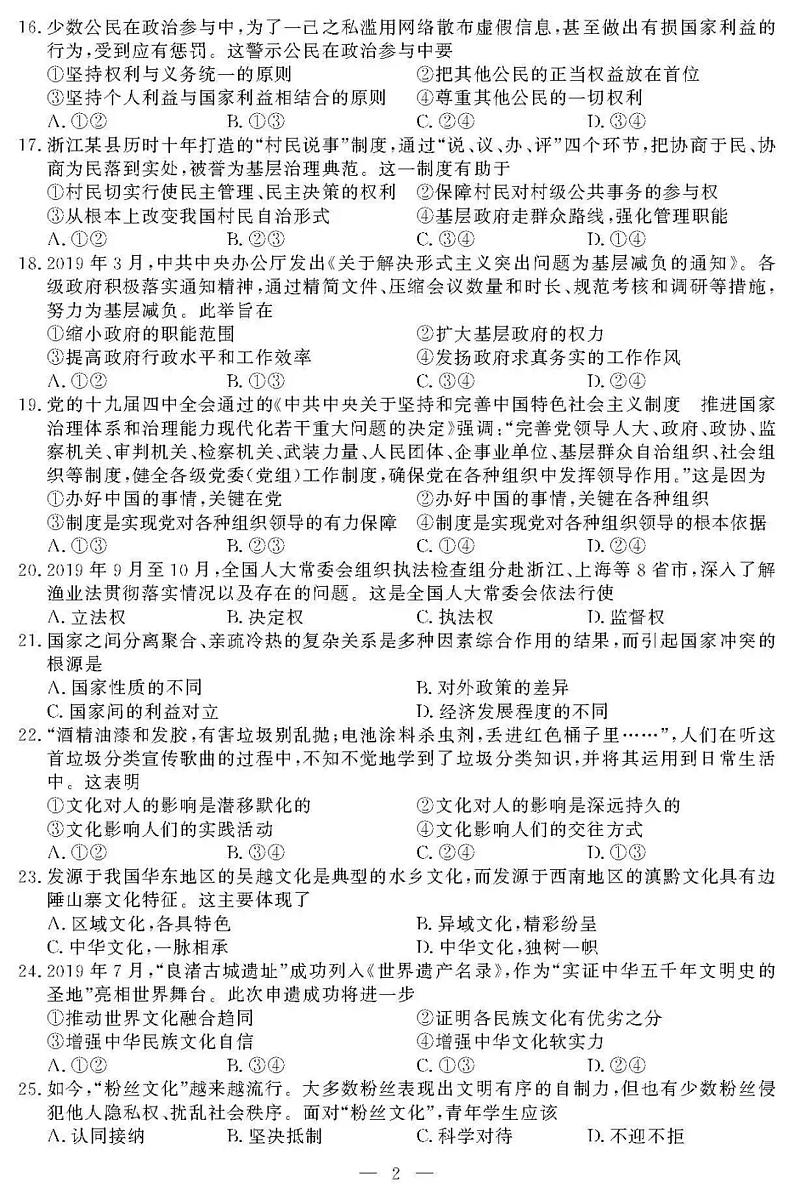 2020浙江省1月普通高校招生选考科目政治试题PDF版含答案第2页