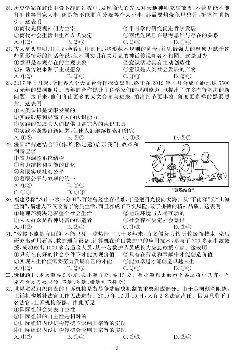 2020浙江省1月普通高校招生选考科目政治试题PDF版含答案第3页