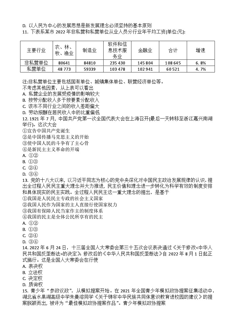 2023湖北省普通高中学业水平合格性考试模拟政治试题(六)含答案第3页