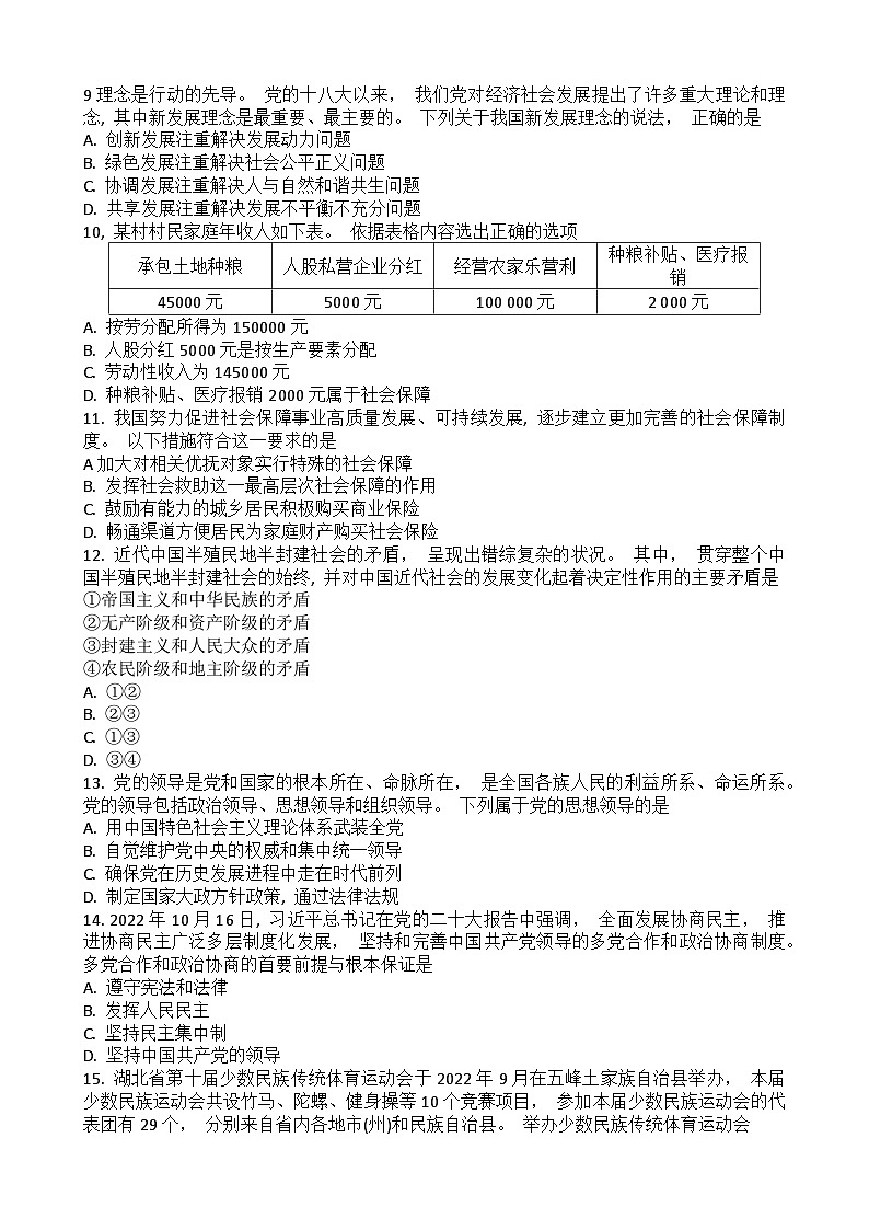 2023湖北省普通高中学业水平合格性考试模拟政治试题(五)含答案第3页