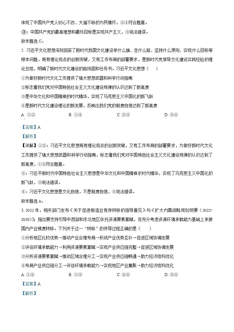 20241月普通高等学校招生全国统一考试适应性测试（九省联考）政治试题（适用地区：河南）含解析02