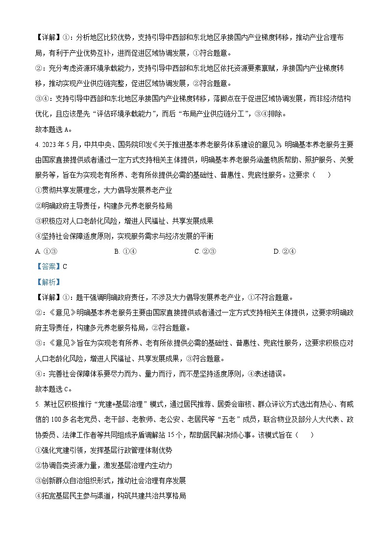 20241月普通高等学校招生全国统一考试适应性测试（九省联考）政治试题（适用地区：河南）含解析03