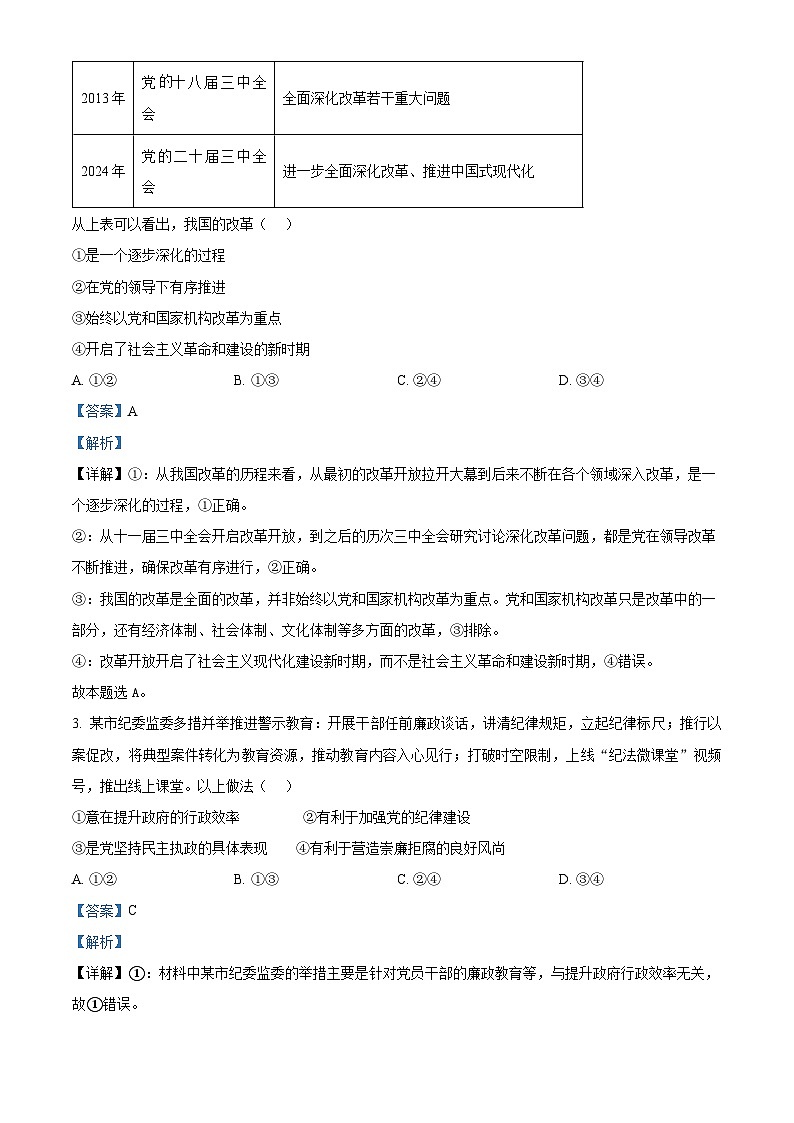 2025年1月八省联考高考综合改革适应性测试——高三政治(陕西、山西、宁夏、青海卷)含解析第2页