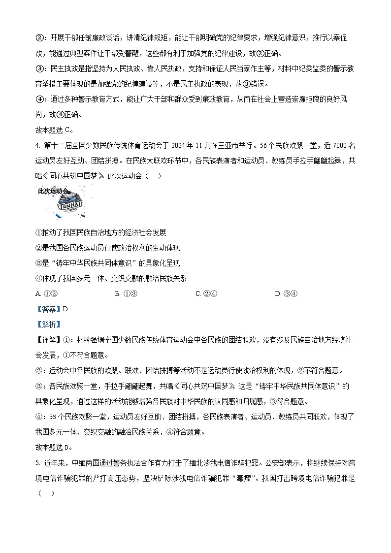 2025年1月八省联考高考综合改革适应性测试——高三政治(陕西、山西、宁夏、青海卷)含解析第3页