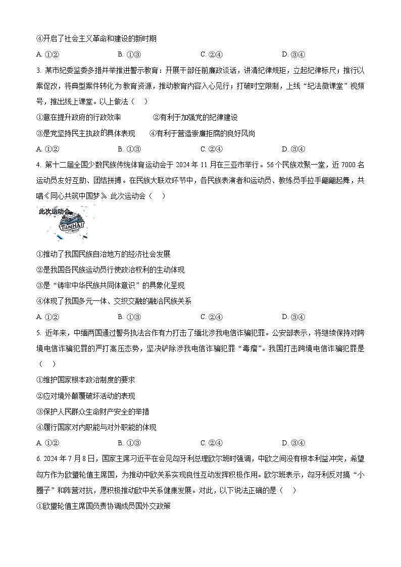 2025年1月八省联考高考综合改革适应性测试——高三政治(陕西、山西、宁夏、青海卷)无答案第2页