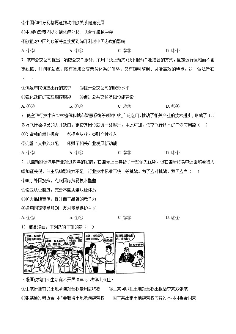 2025年1月八省联考高考综合改革适应性测试——高三政治(陕西、山西、宁夏、青海卷)无答案第3页