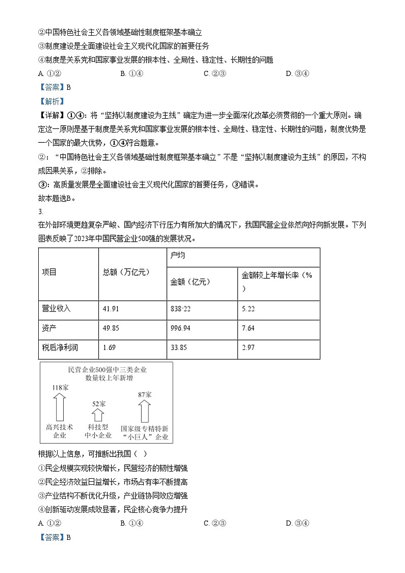 河南省2025年高考综合改革适应性演练思想政治(八省联考)含解析第2页