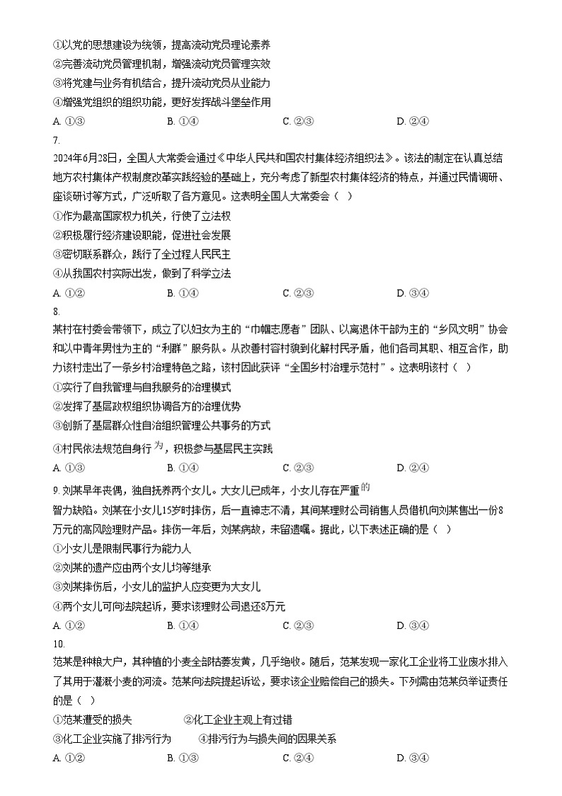 河南省2025年高考综合改革适应性演练思想政治(八省联考)无答案第3页