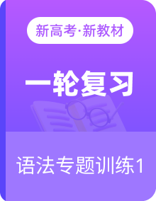 2025年高考英语一轮复习语法专题训练