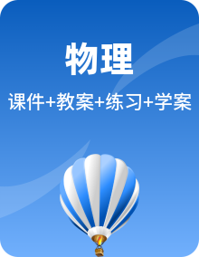 人教版物理八年级下册全册课件PPT+教案+导学案+练习+单元复习测评（含答案）