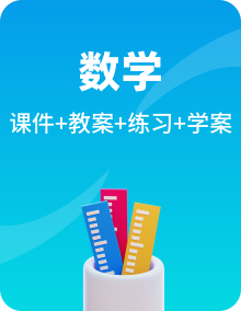 苏教版数学四下课件PPT+教案+分层练习+学习任务单整套（含单元测试卷+单元解读）