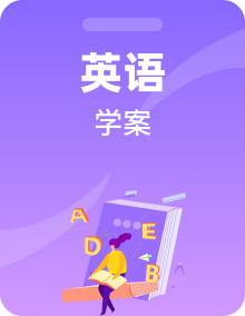 【精品】外研版必修4  高中英语 学案（含解析）