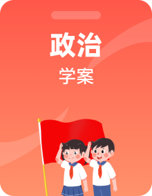 2023道德与法治考点总复习学案