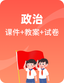 习近平新时代中国特色社会主义思想学生读本道法小学高年级课件PP+教案+简答题（含答案）整册