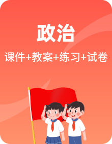 人教统编版必修4政治《哲学与文化》课件（含视频）+教案+同步练习含解析卷+单元测试AB卷含解析卷