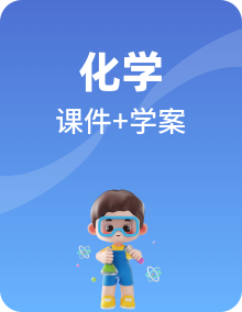 2025届高考化学大一轮复习 学案  课件