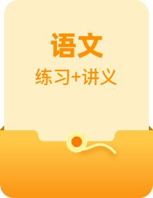 【期末复习】统编版 2023-2024学年一年级语文上册期末专项复习讲义