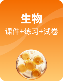 高考生物一轮专题复习课件（全国通用）