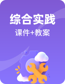 湘科版综合实践活动五年级课件PPT+教案整套