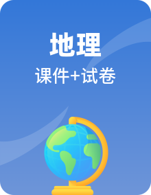 中图版地理初二上学期PPT课件+试卷整套