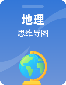 【思维导图】粤人版地理七年级上册-思维导图（图片版+PDF版+XMind版）