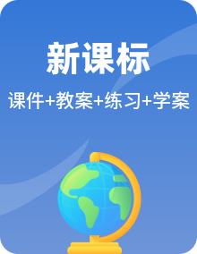 新鲁教版地理必修第二册PPT课件+教案+练习+导学案整套（含单元测试卷+期中期末卷）